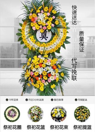 山东青岛平度市崔家集镇小袁家村花圈代送